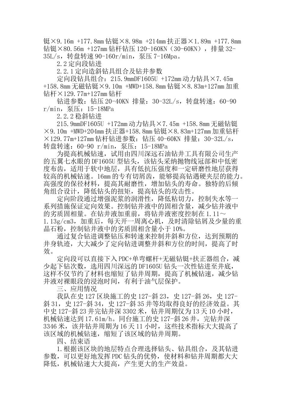 史127区块优快钻井技术分析_第2页