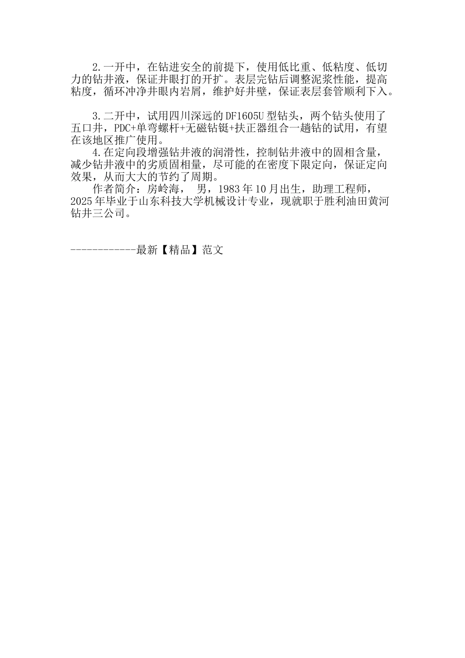 史127区块优快钻井技术分析_第3页