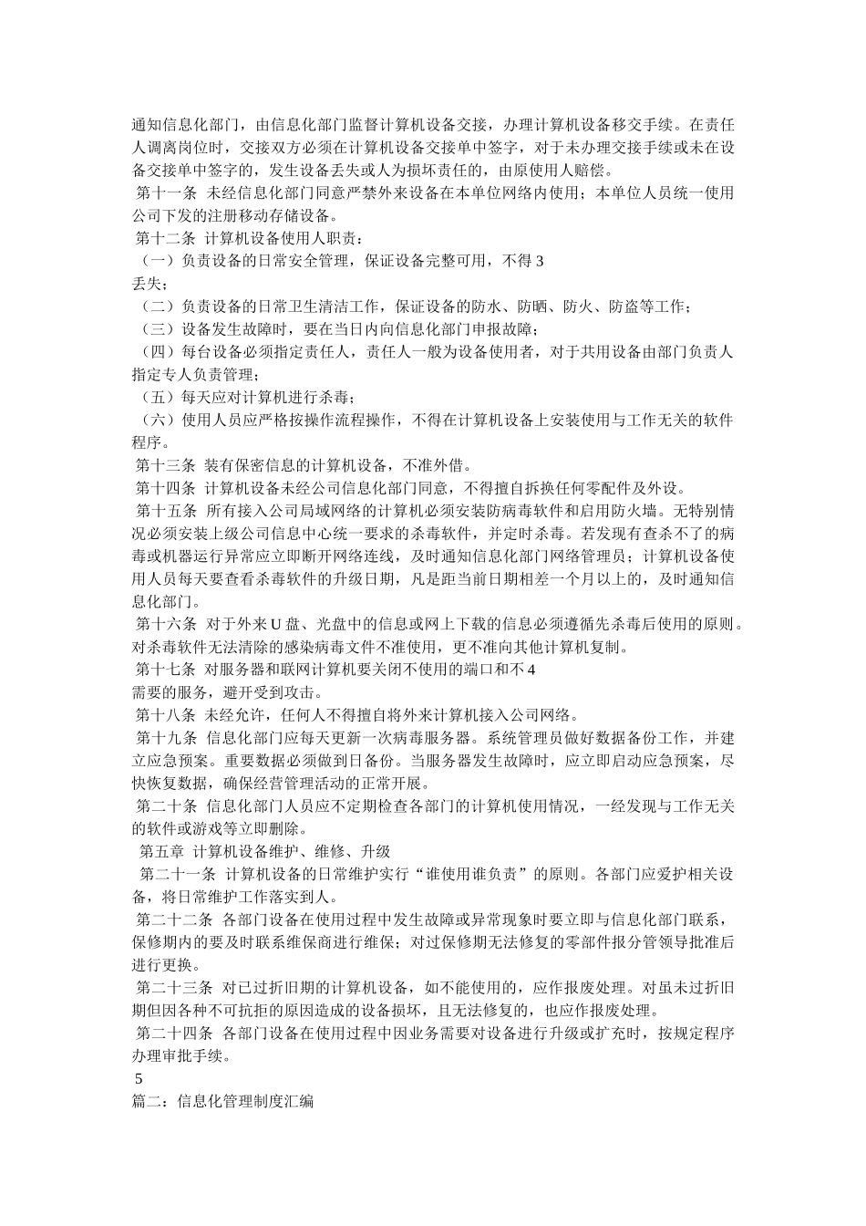 史上最全的信息化工作管理制度汇编.doc_第2页