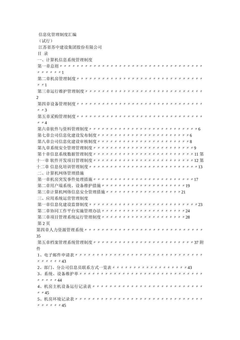 史上最全的信息化工作管理制度汇编.doc_第3页