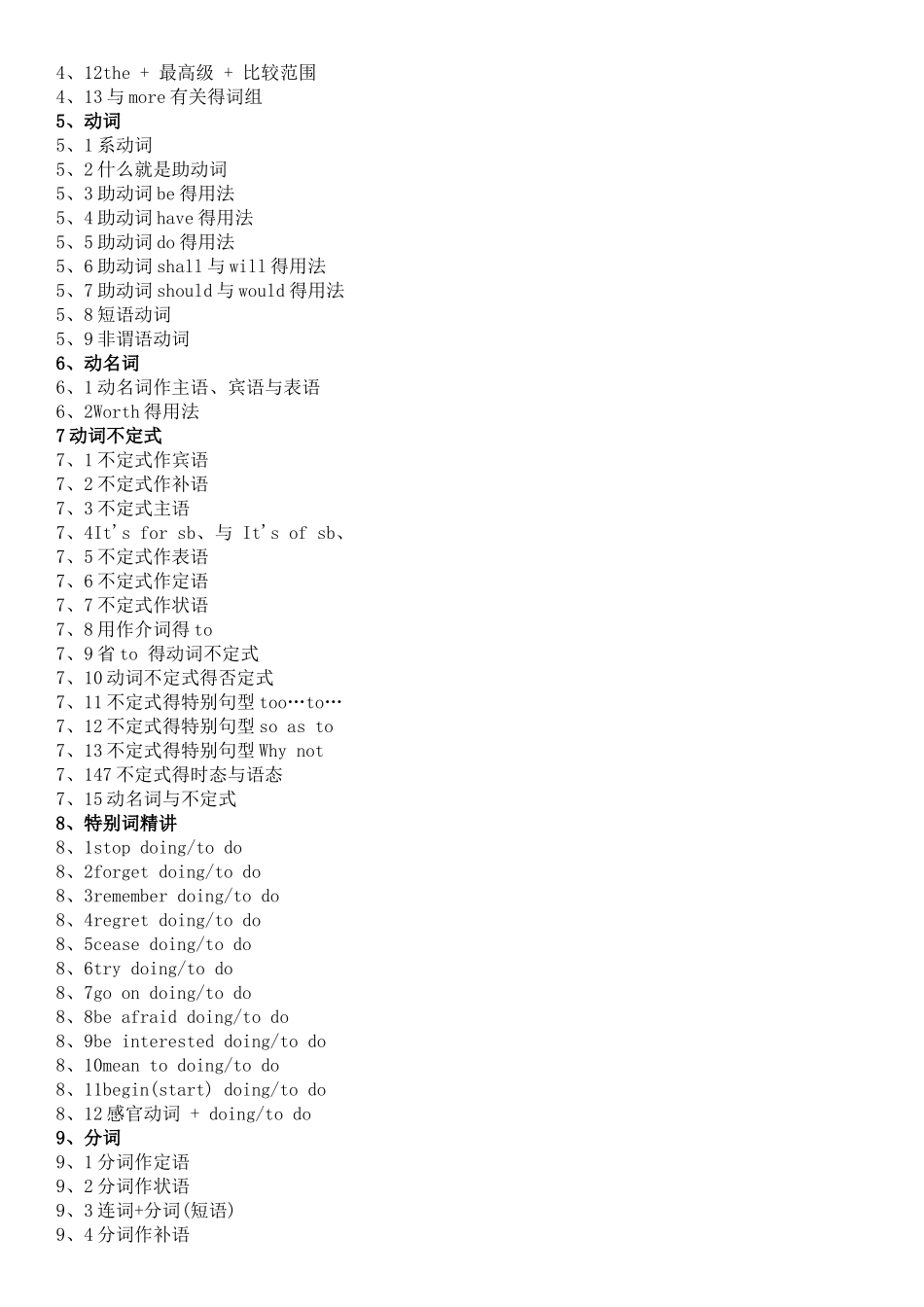 史上最全的英语语法大全_第2页