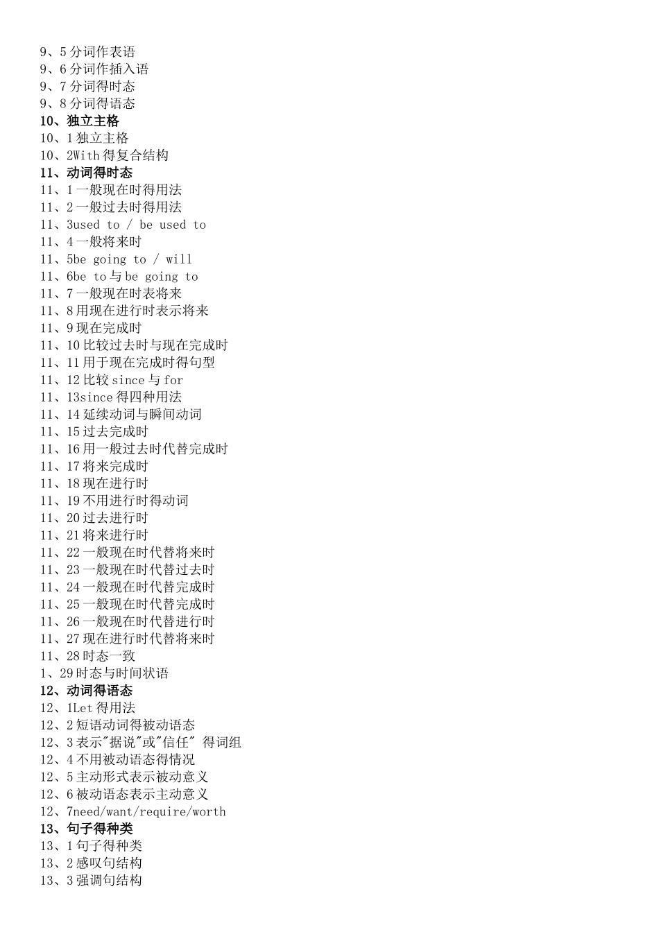 史上最全的英语语法大全_第3页
