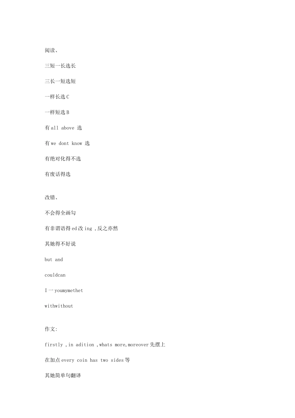 史上最全的蒙题技巧大全_第3页