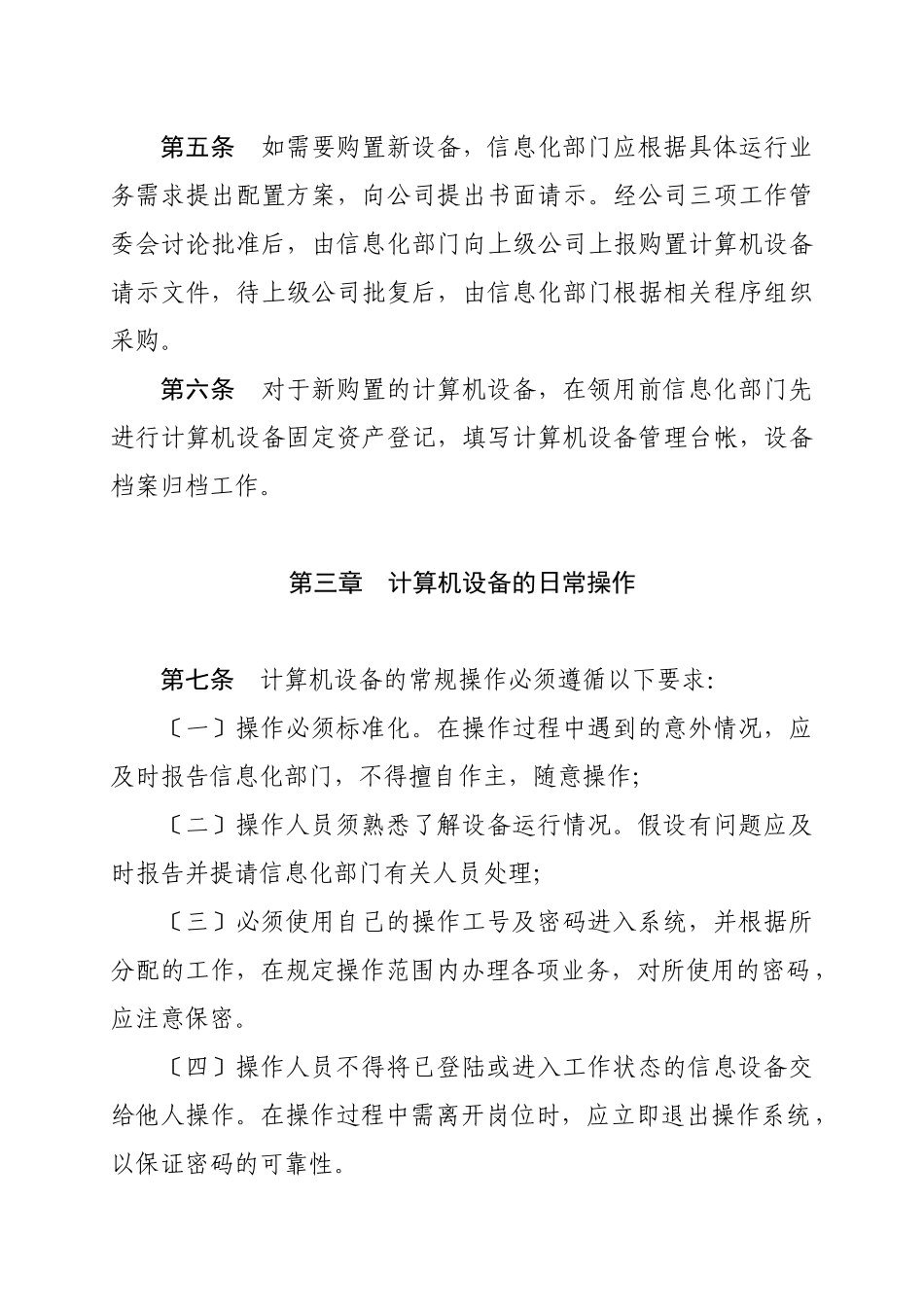 史上最全的信息化工作管理制度汇编_第2页