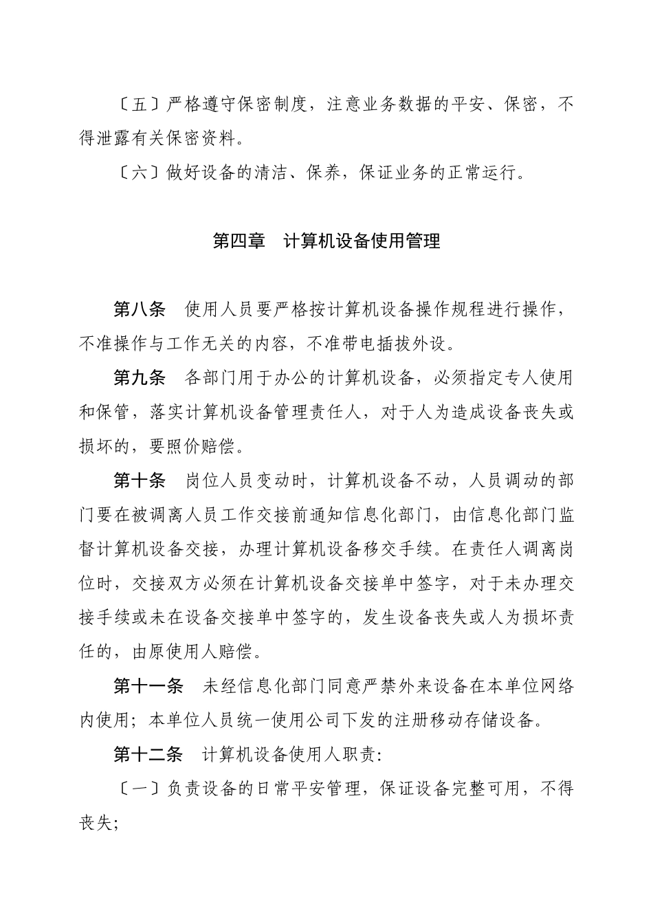 史上最全的信息化工作管理制度汇编_第3页