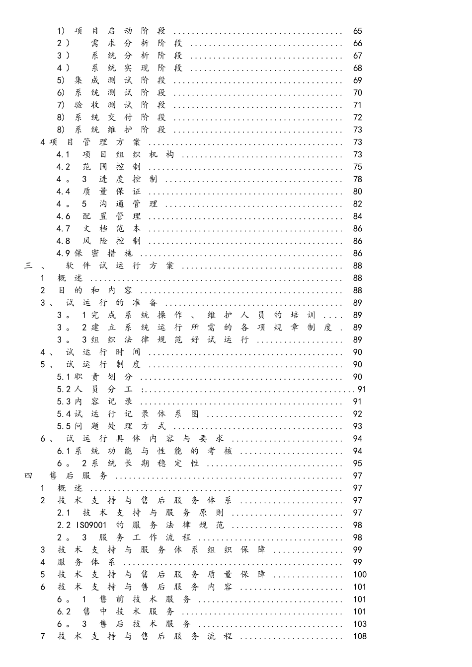 史上最全软件设计方案_第2页