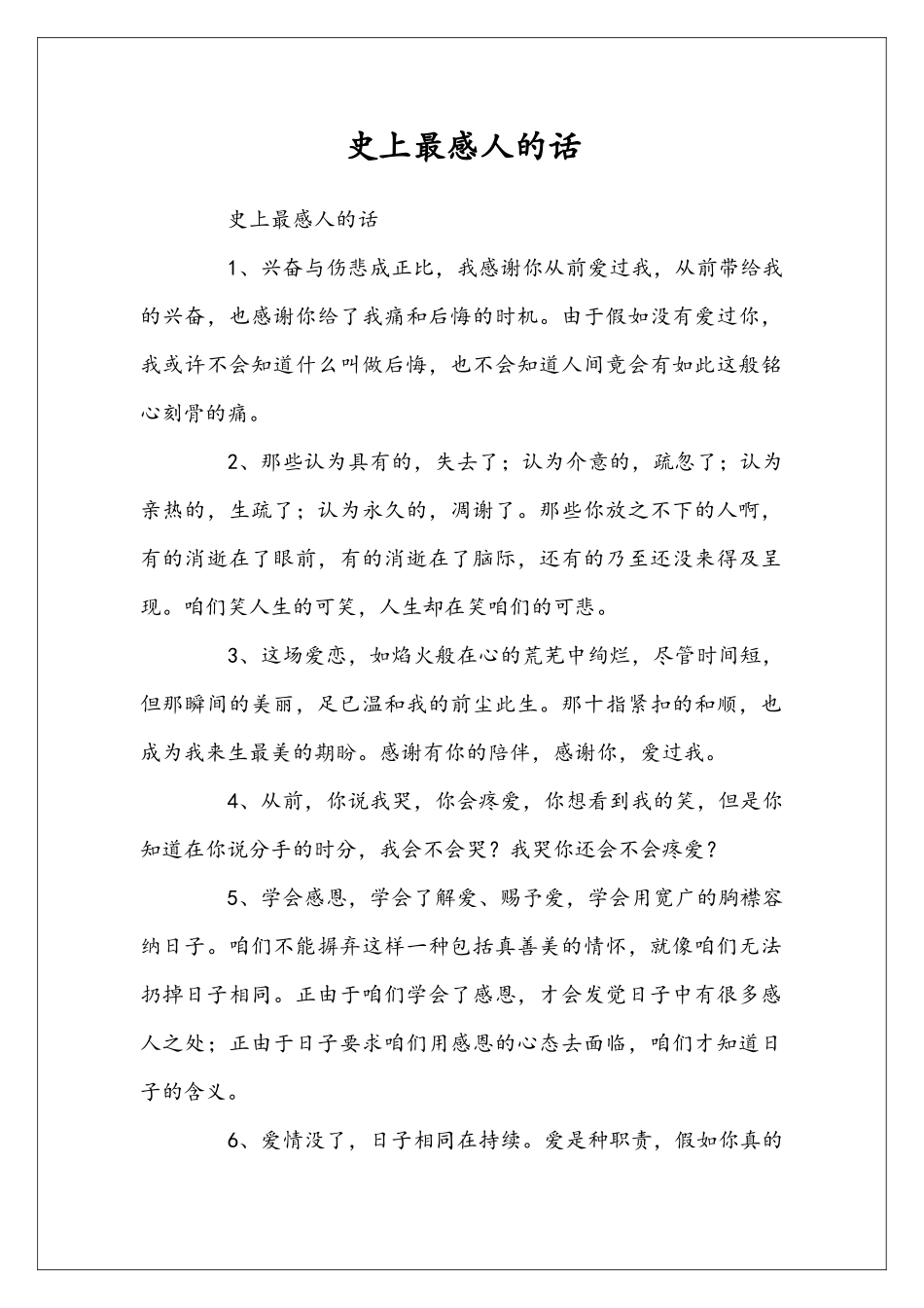 史上最感人的话_第1页