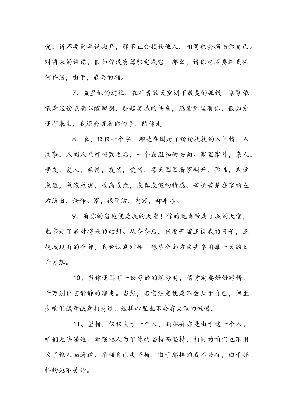 史上最感人的话_第2页