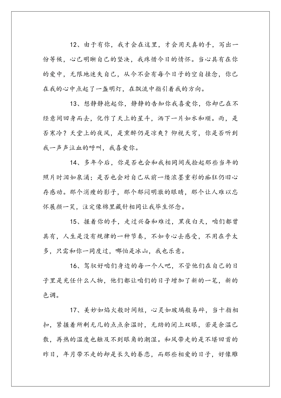 史上最感人的话_第3页