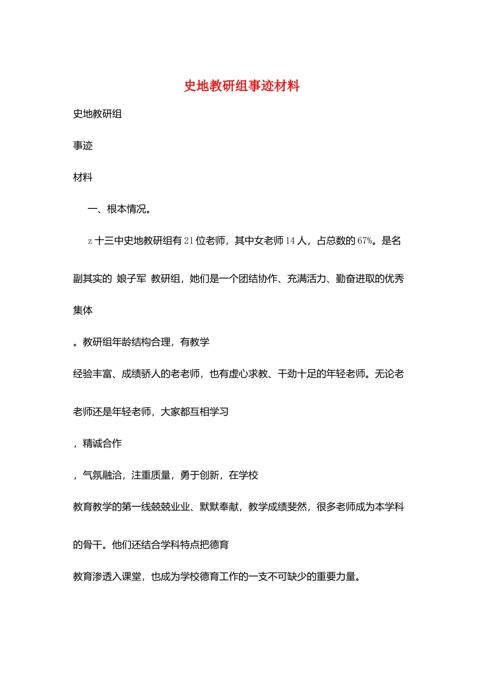 史地教研组事迹材料_第1页