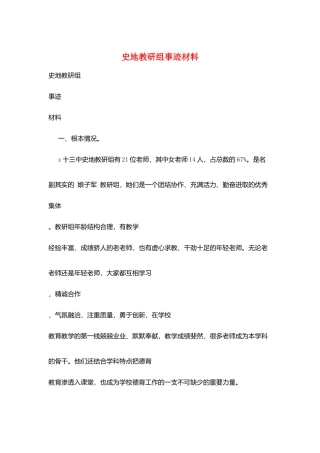 史地教研组事迹材料
