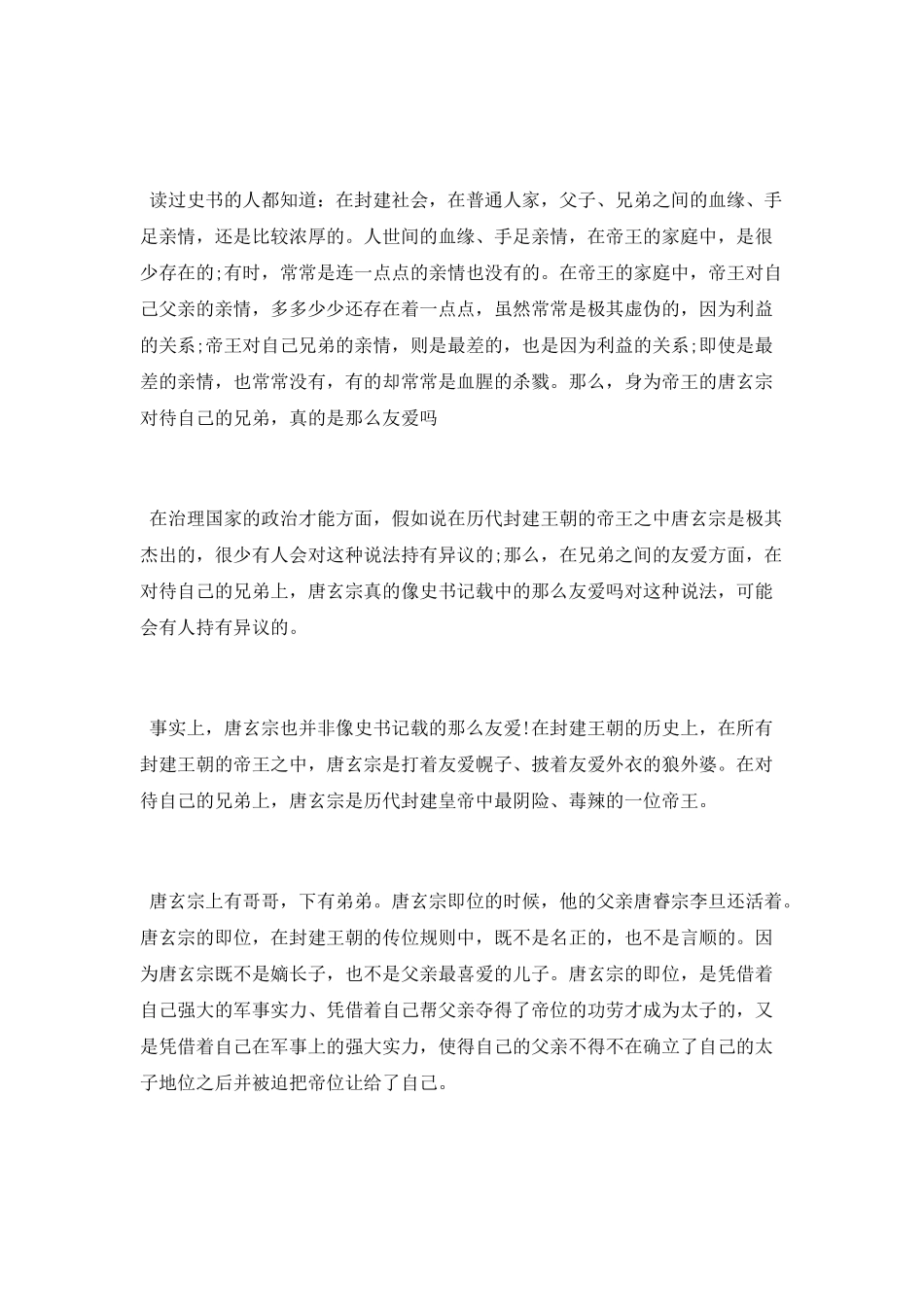 史上最阴毒小人相关介绍_第2页
