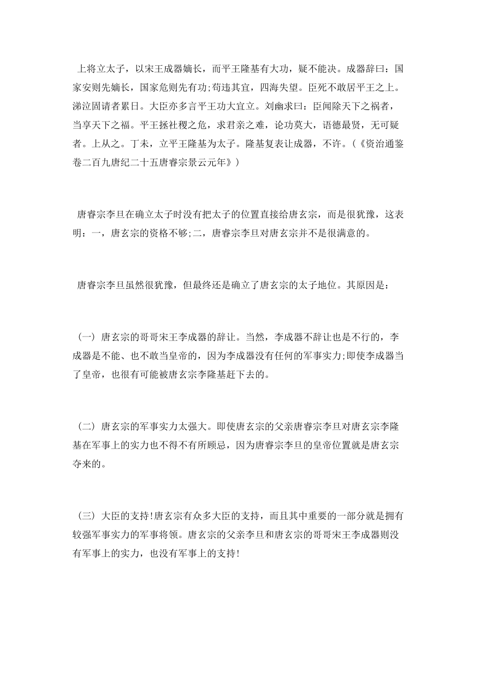 史上最阴毒小人相关介绍_第3页