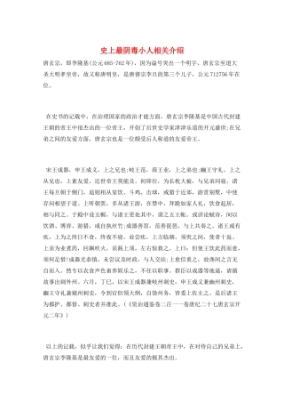 史上最阴毒小人相关介绍