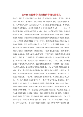 史玉柱的营销心得范文