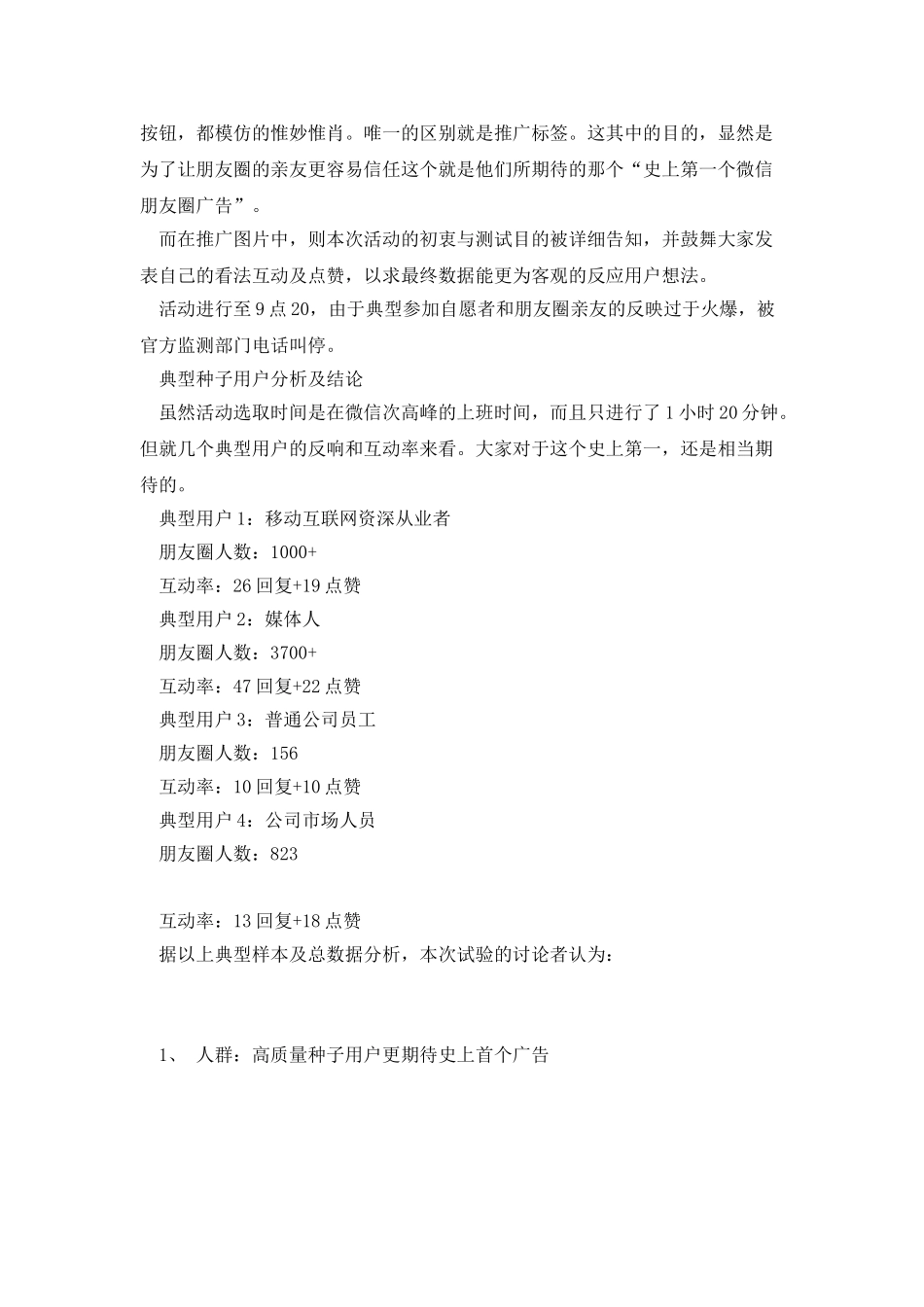 史上第一份朋友圈广告效果实测报告_第2页