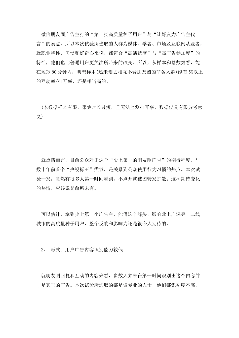 史上第一份朋友圈广告效果实测报告_第3页