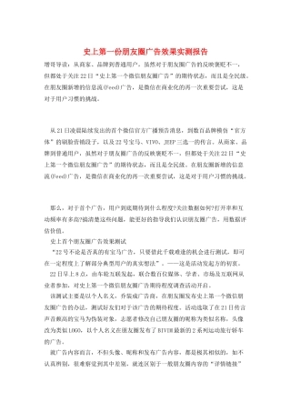 史上第一份朋友圈广告效果实测报告
