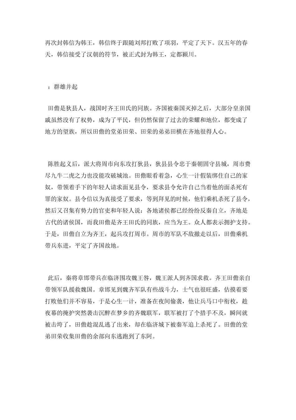 史记主要故事概括_第3页