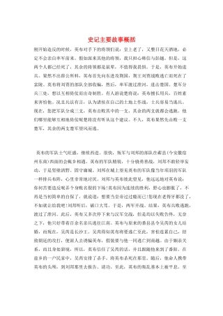 史记主要故事概括