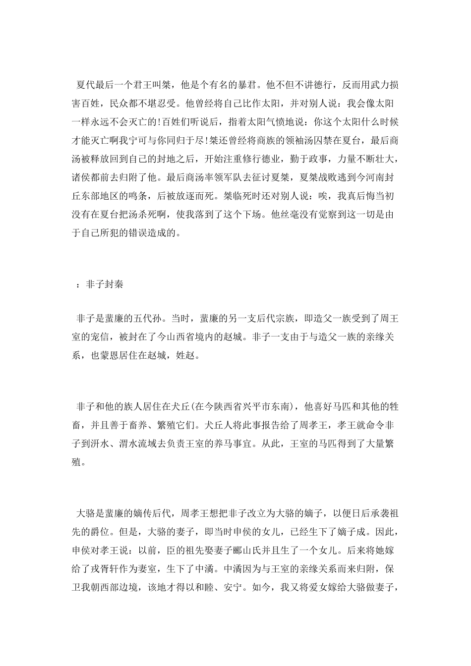 史记小故事主要内容_第2页