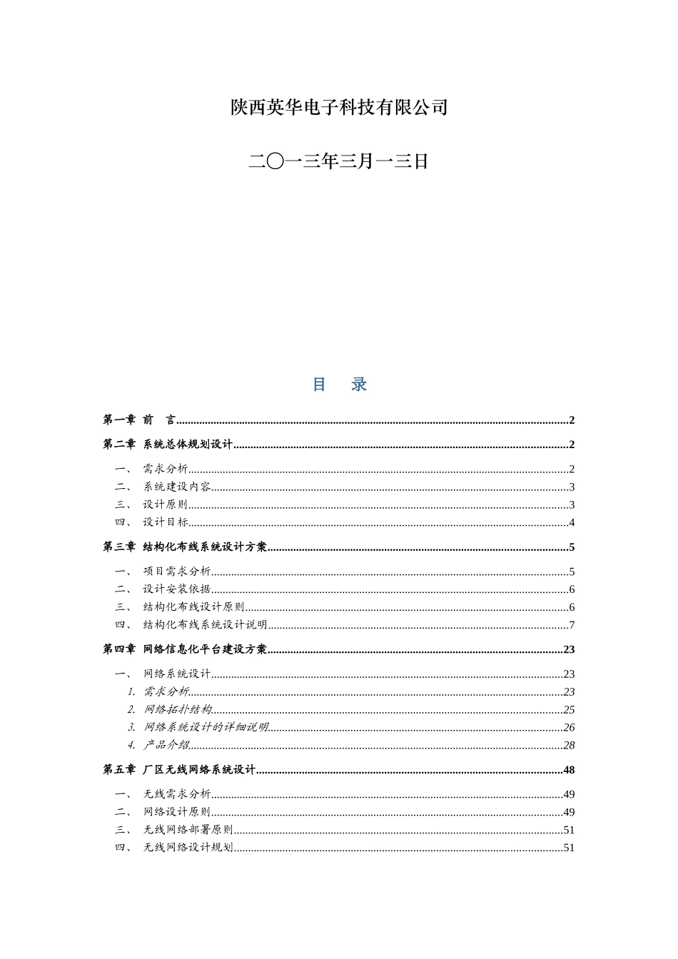 史山煤业有限公司信息化建设项目设计方案样本_第2页