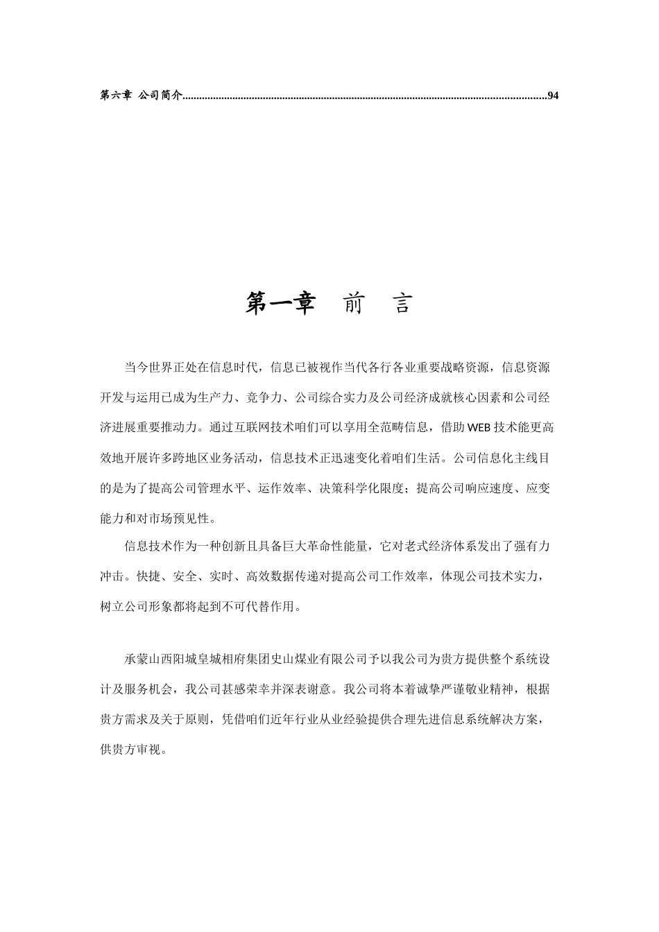 史山煤业有限公司信息化建设项目设计方案样本_第3页
