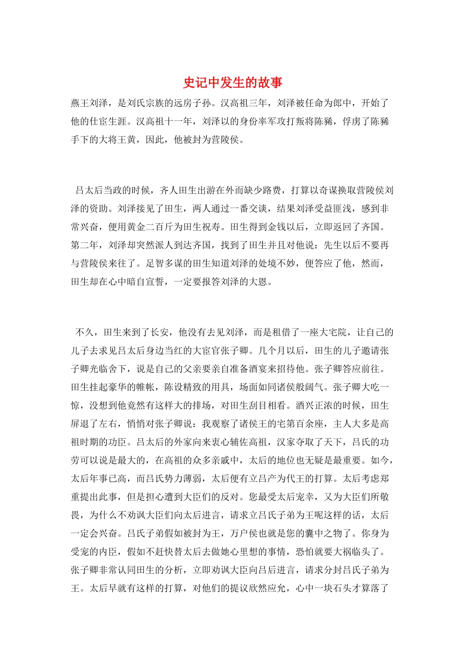 史记中发生的故事_第1页