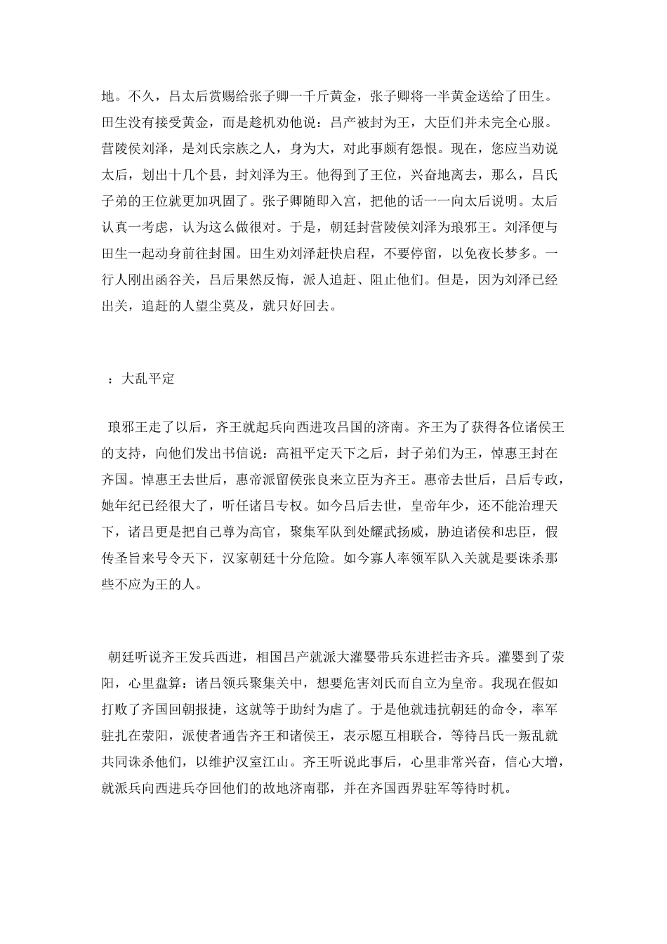 史记中发生的故事_第2页