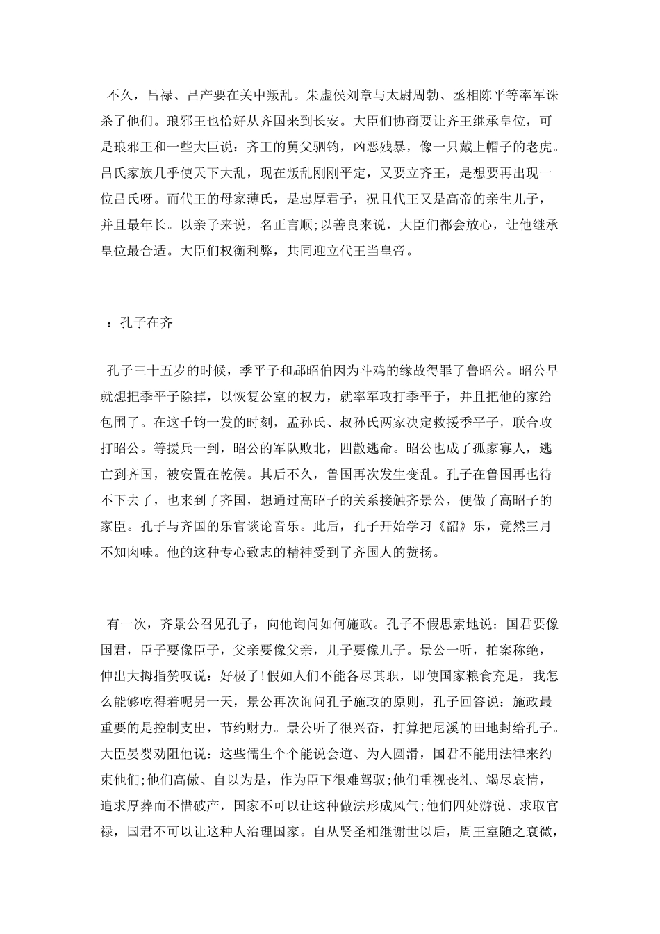 史记中发生的故事_第3页