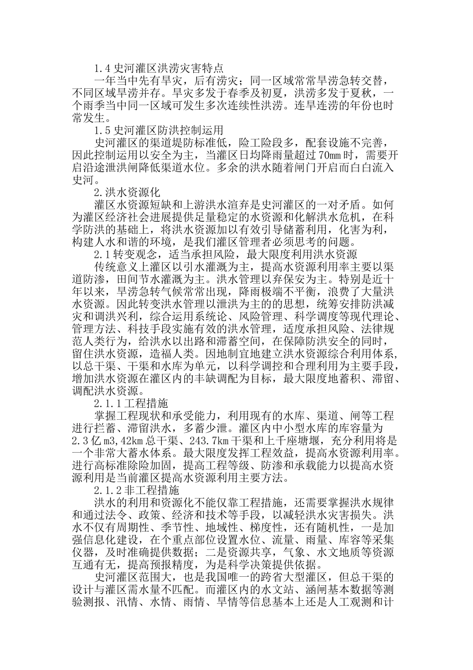 史河灌区水资源高效利用初探_第2页