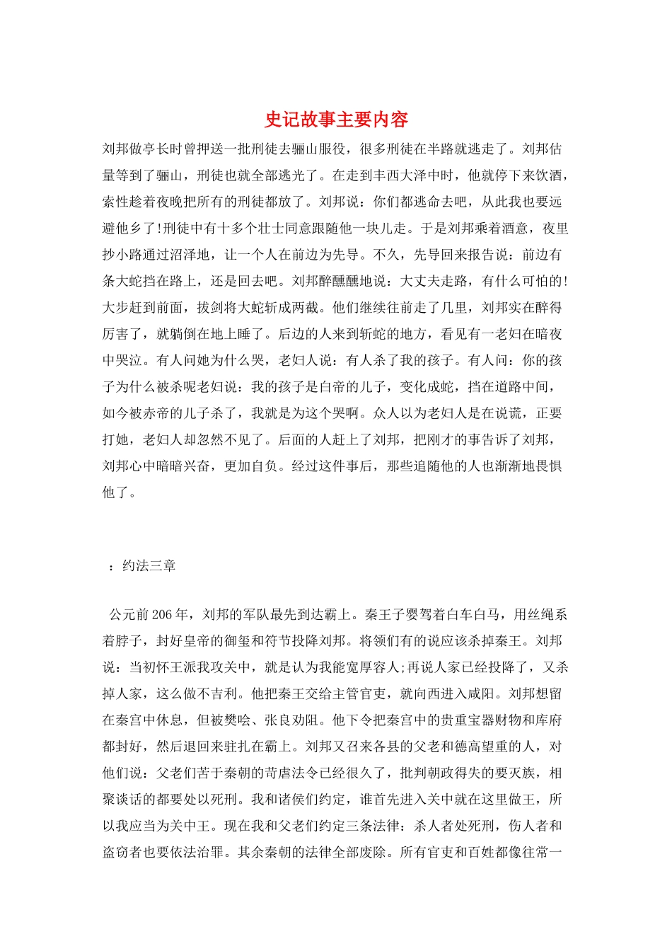 史记故事主要内容_第1页