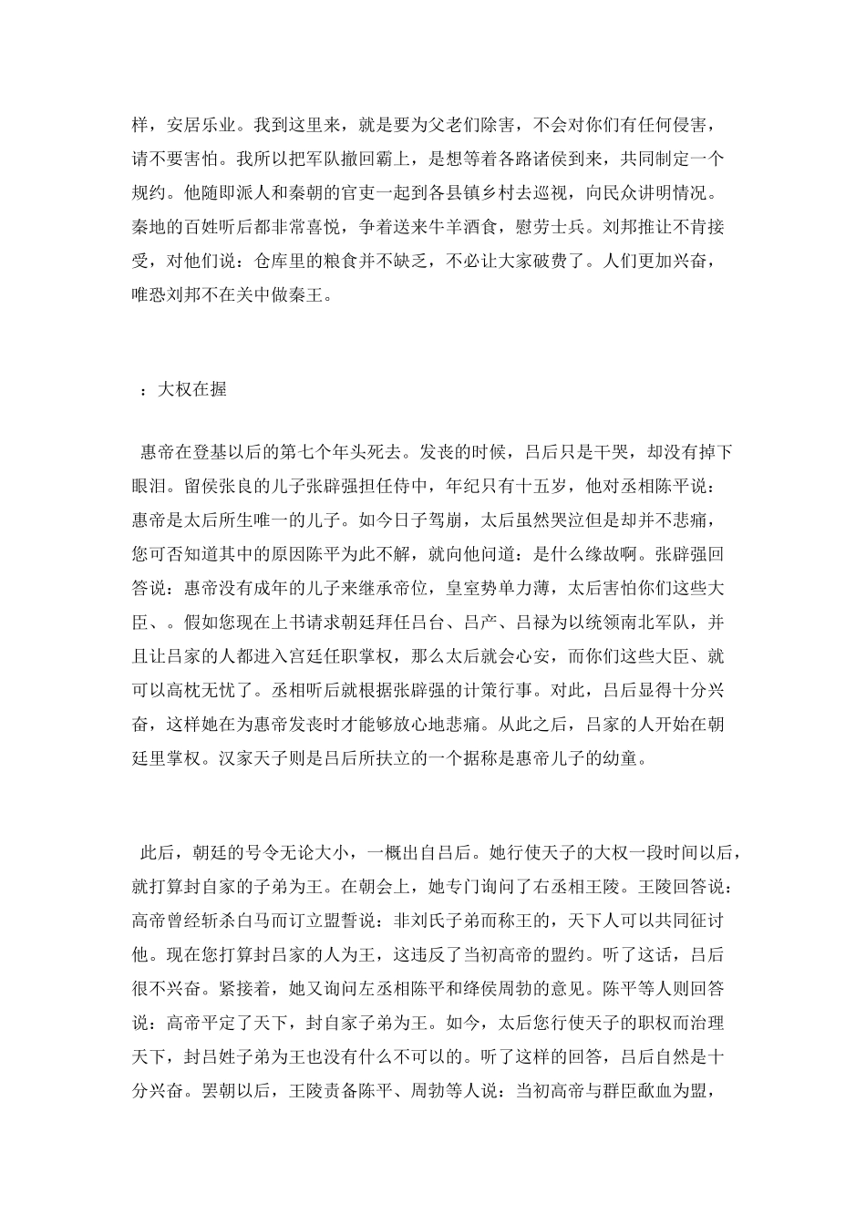 史记故事主要内容_第2页