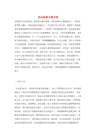 史记故事主要内容