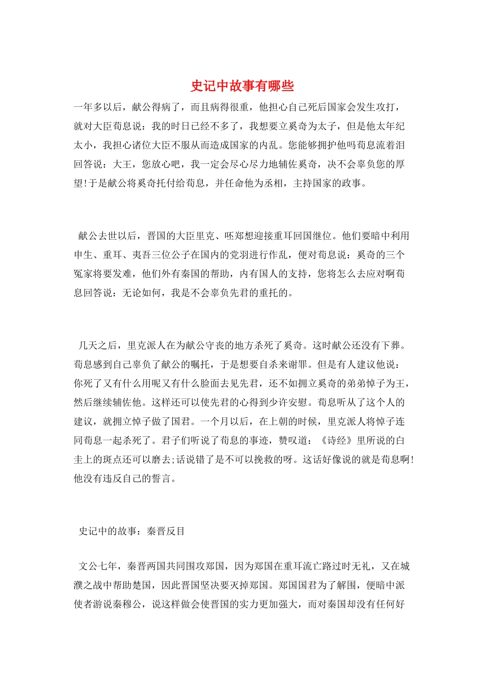 史记中故事有哪些_第1页