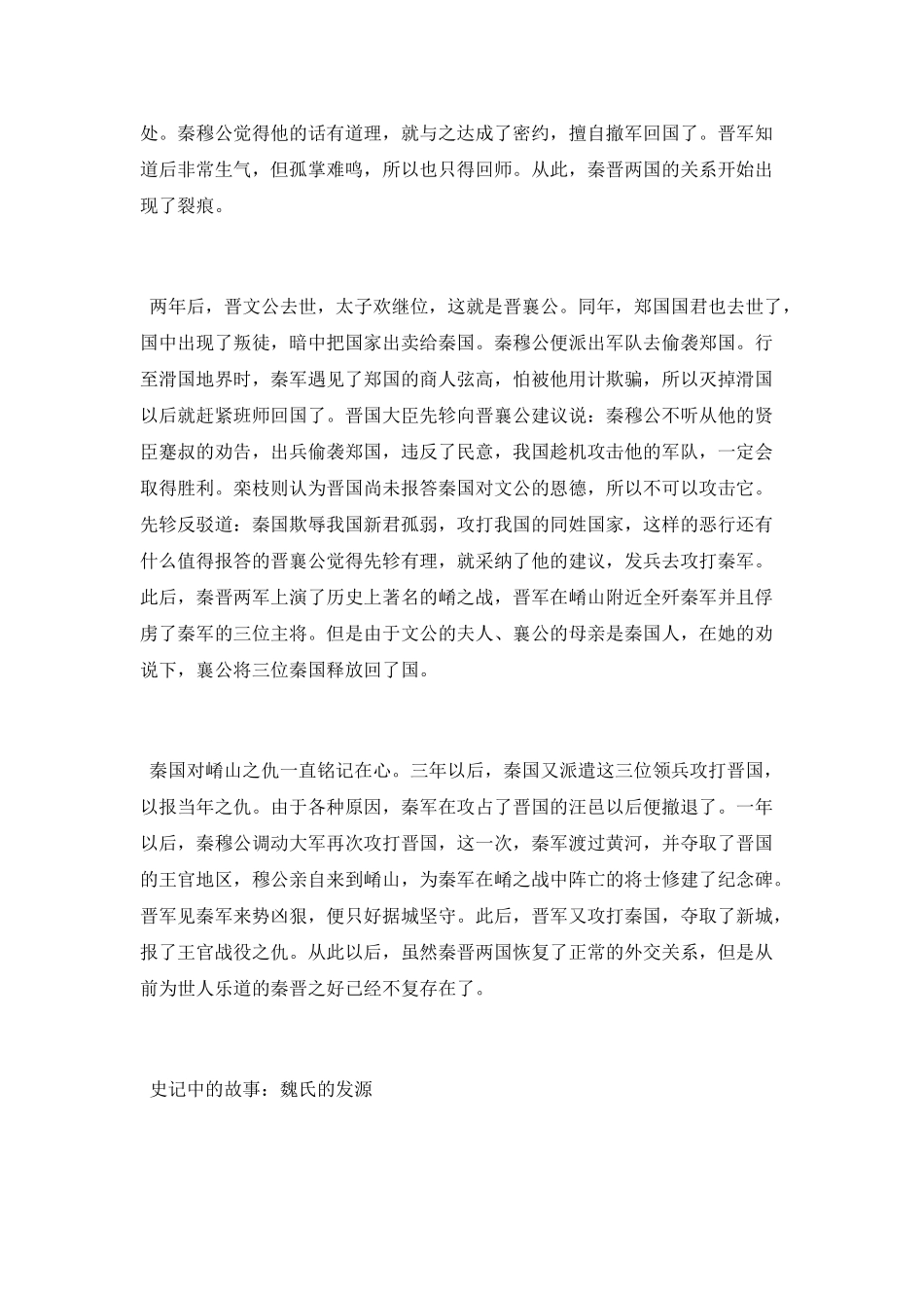 史记中故事有哪些_第2页