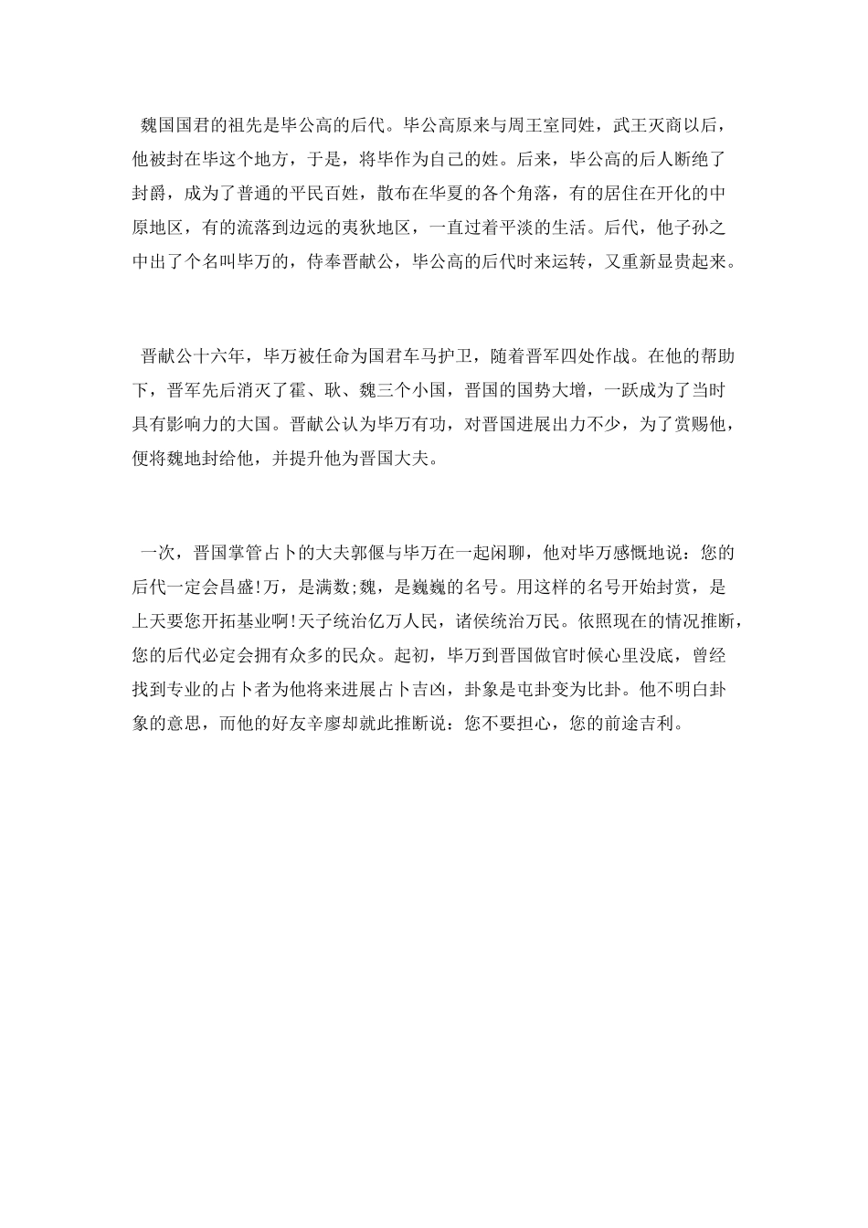 史记中故事有哪些_第3页