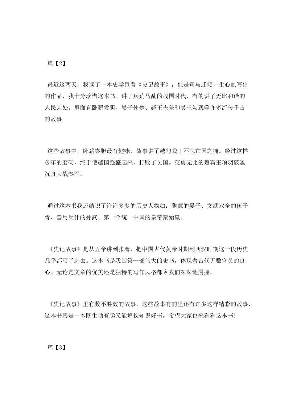 史记故事的启示_第2页