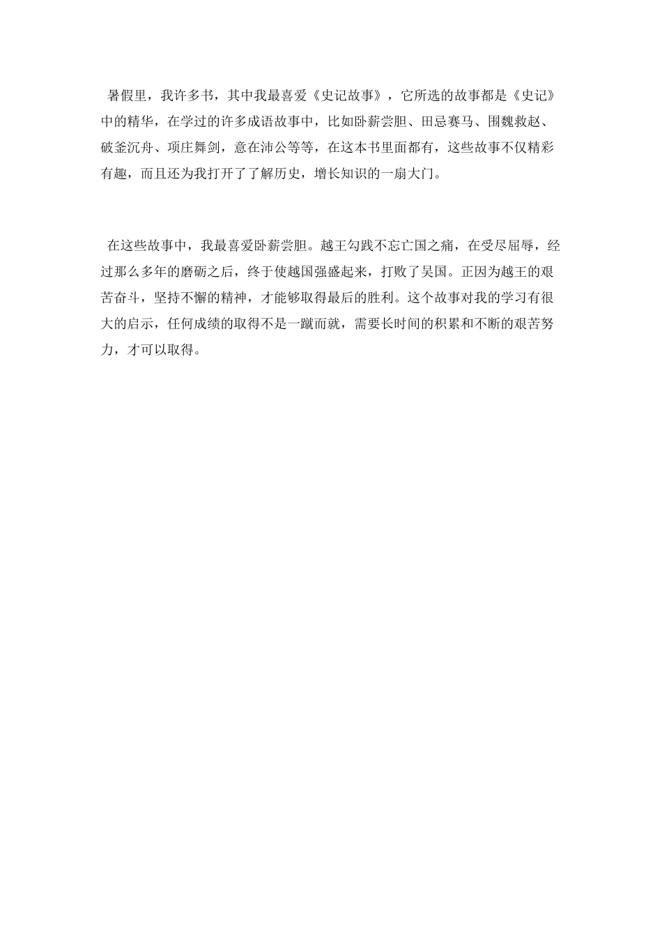 史记故事的启示_第3页