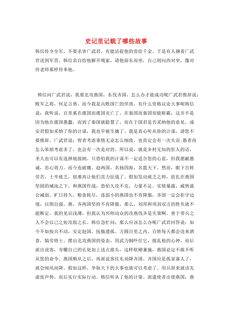 史记里记载了哪些故事_第1页