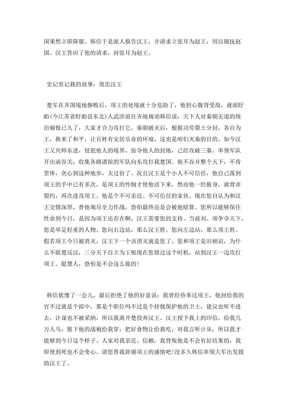 史记里记载了哪些故事_第2页