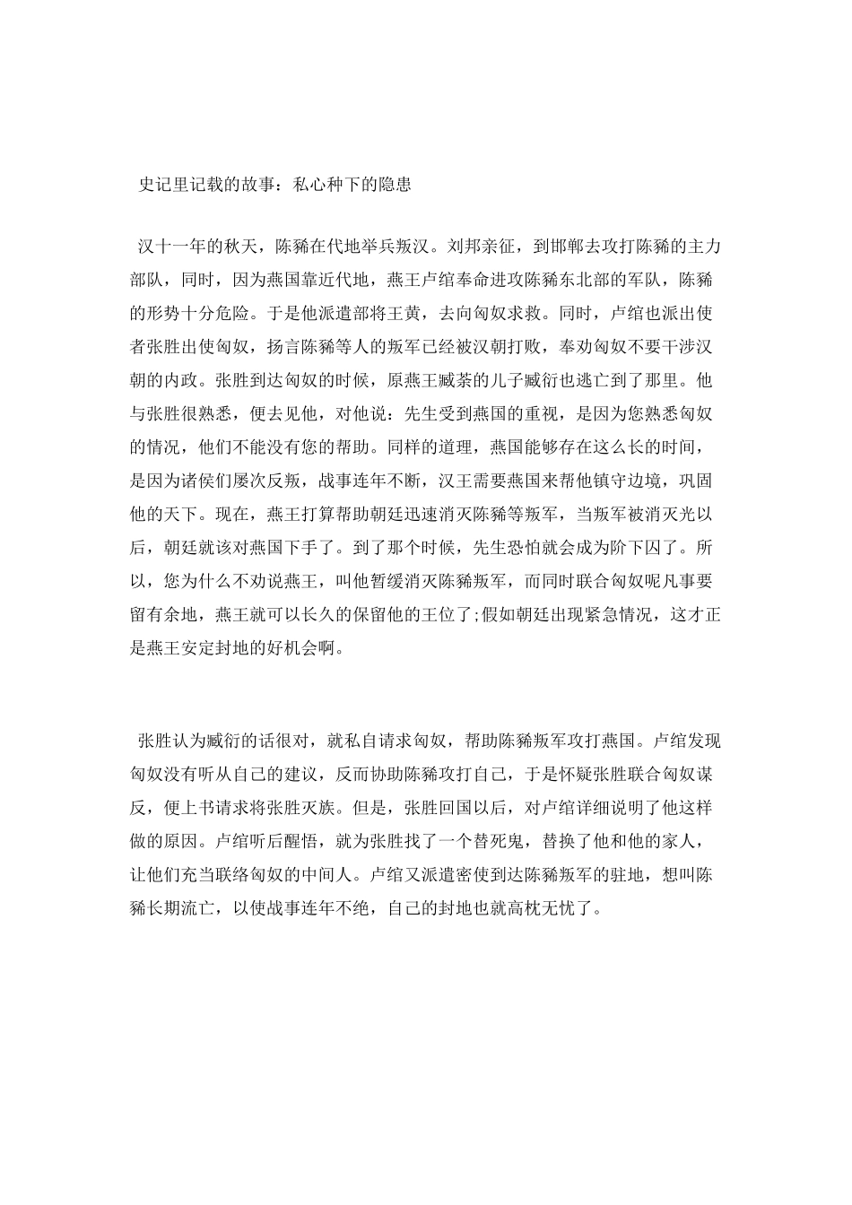 史记里记载了哪些故事_第3页