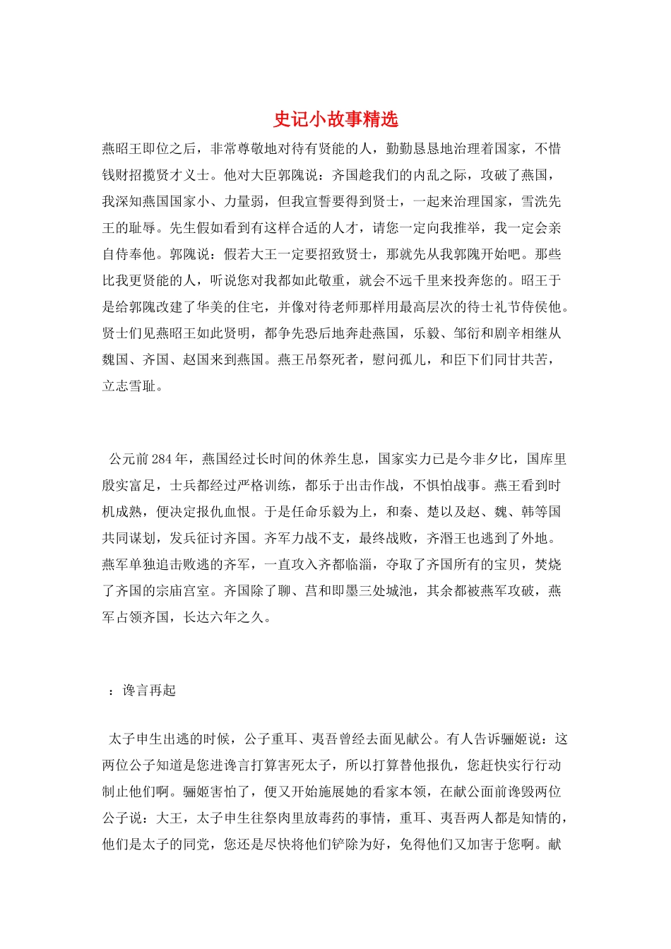 史记小故事精选_第1页