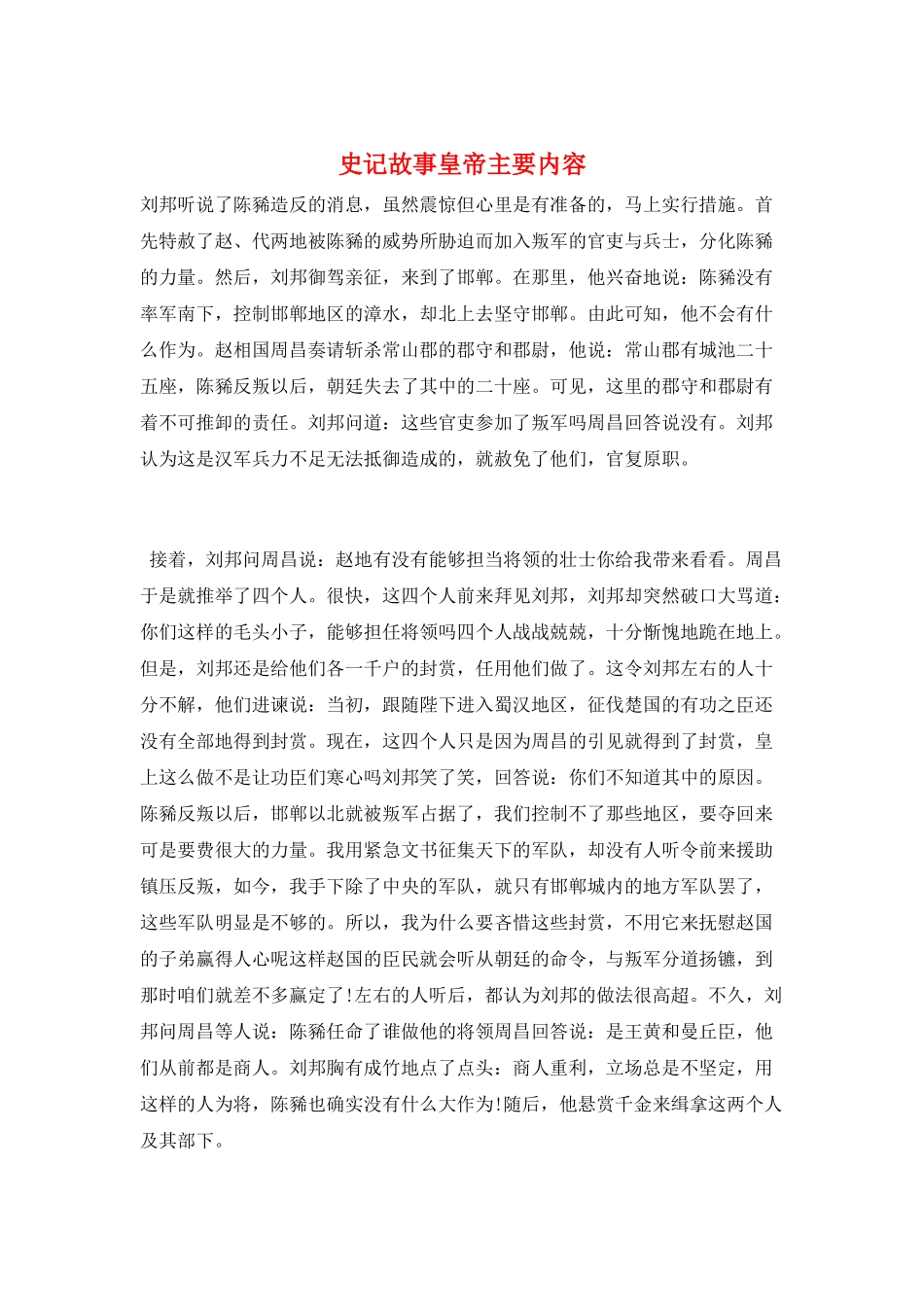 史记故事皇帝主要内容_第1页