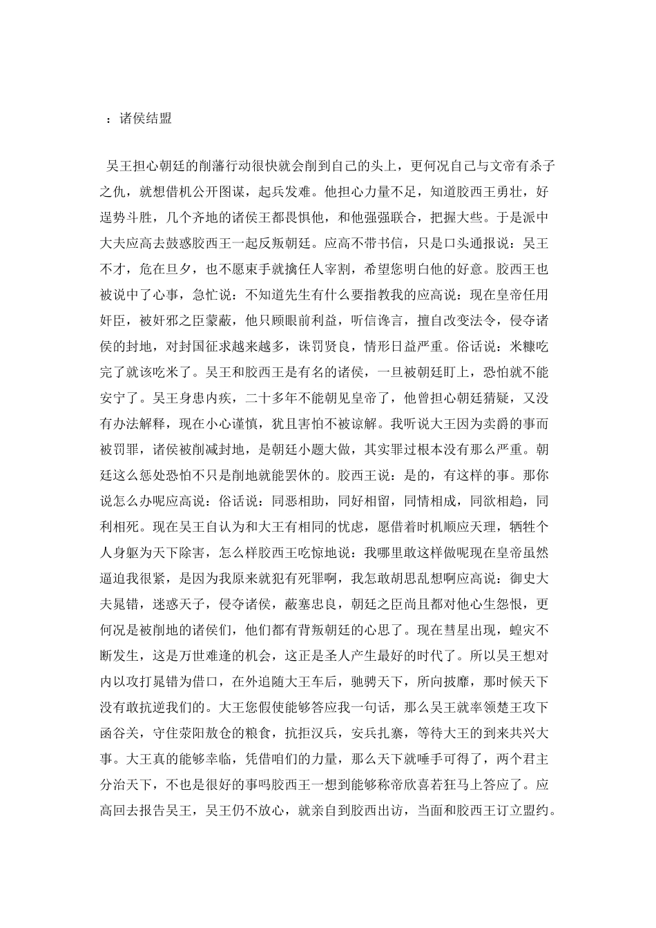 史记故事皇帝主要内容_第2页