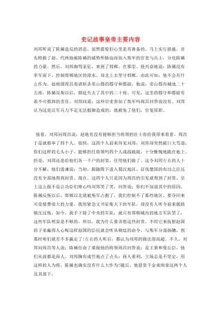 史记故事皇帝主要内容