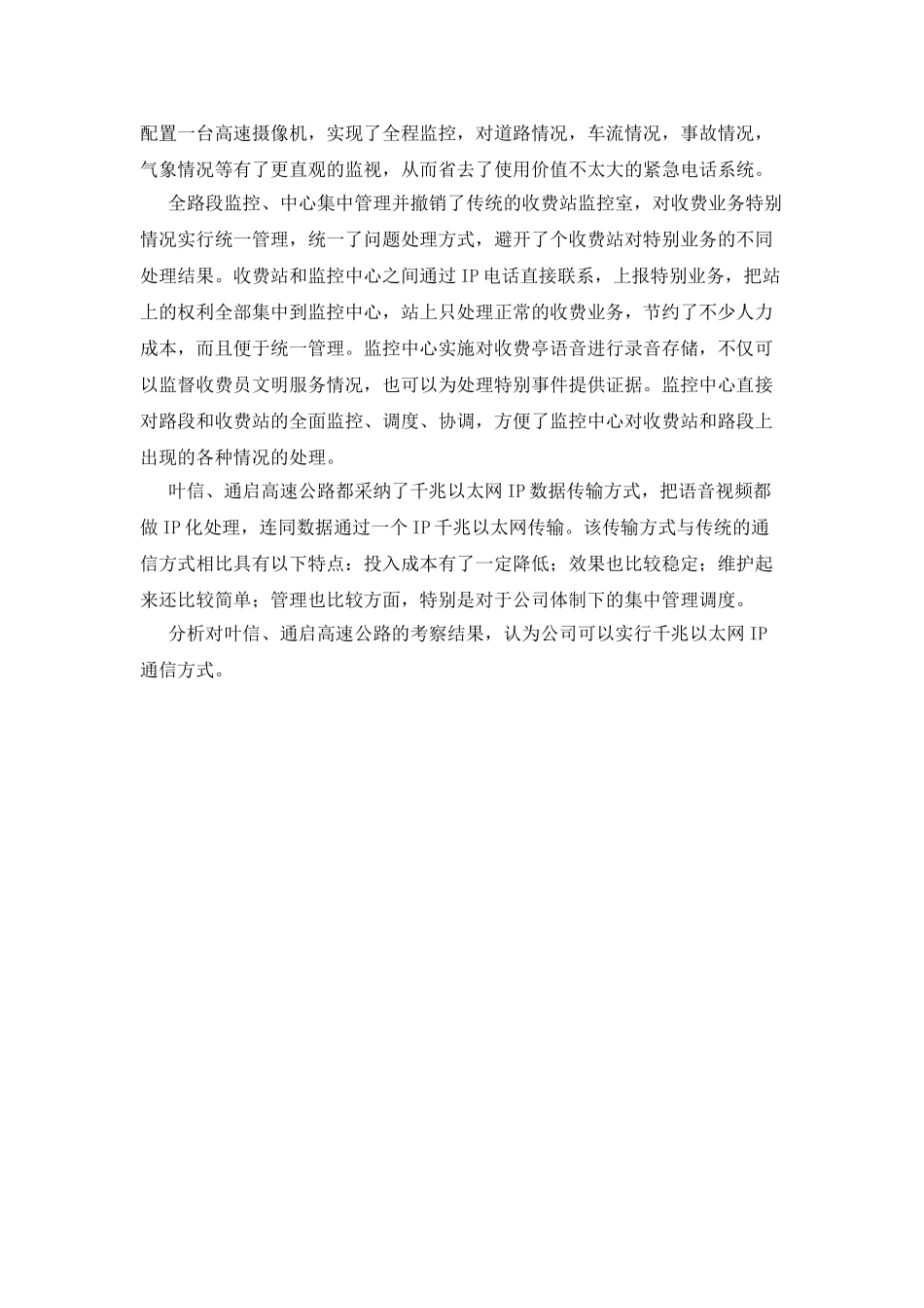 叶信、通启高速公路考察报告_第2页