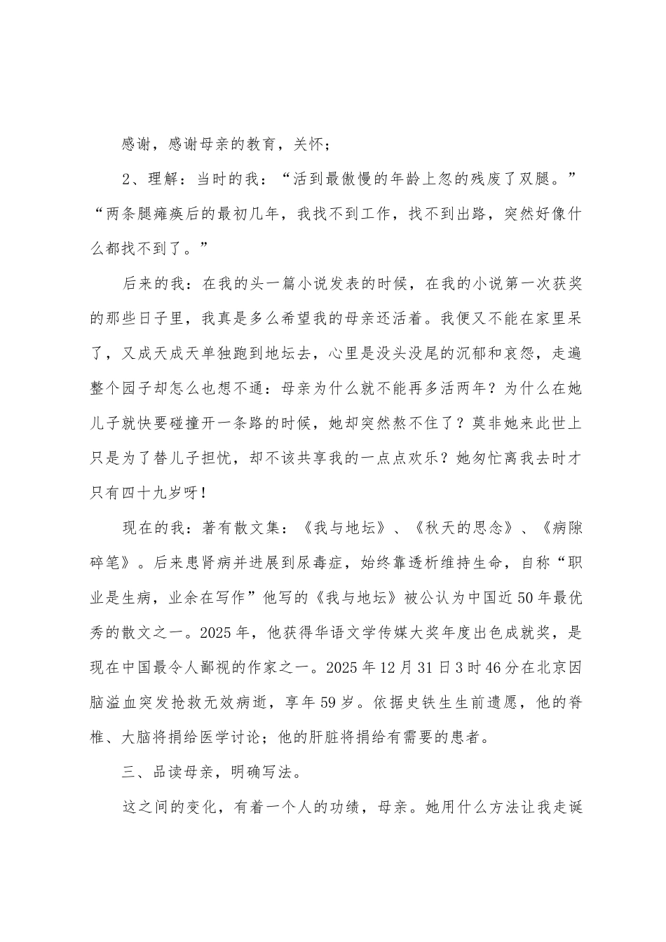 史铁生秋天的怀念教学设计模板_第2页