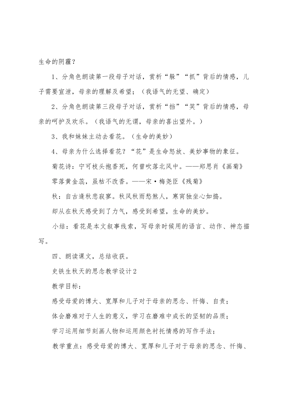 史铁生秋天的怀念教学设计模板_第3页
