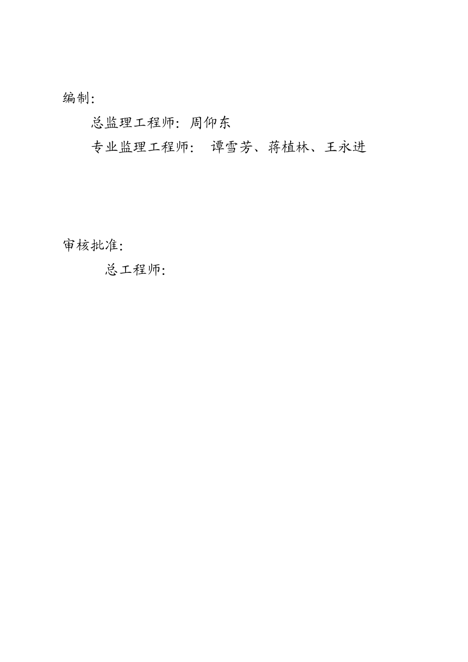 右江民族医学院附属医院外科综合楼监理规划_第2页